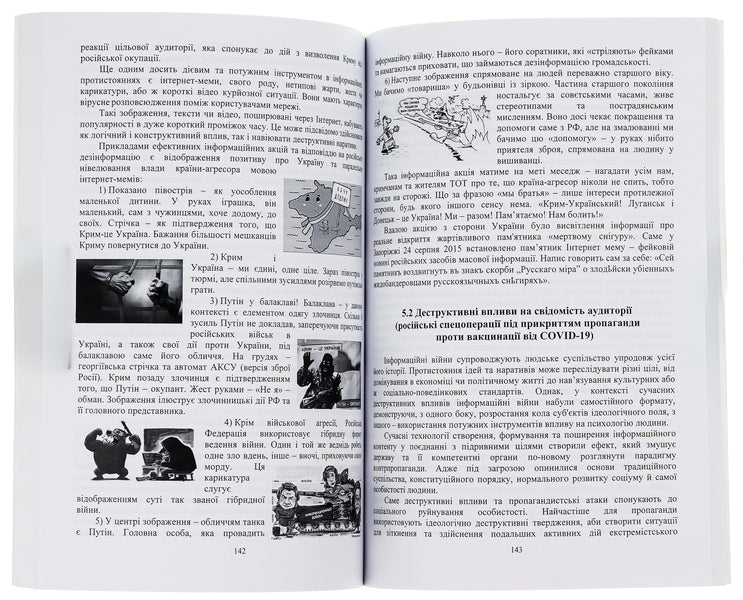 Information security and cyber security of the state. Tutorial / Інформаційна безпека та кібербезпека держави. Навчальний посібник  9786175207444-5