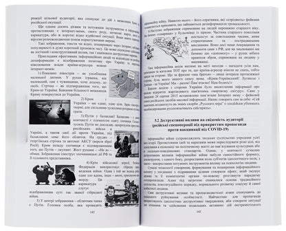 Information security and cyber security of the state. Tutorial / Інформаційна безпека та кібербезпека держави. Навчальний посібник  9786175207444-5