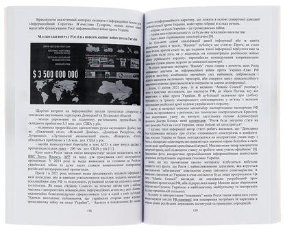 Information security and cyber security of the state. Tutorial / Інформаційна безпека та кібербезпека держави. Навчальний посібник  9786175207444-6