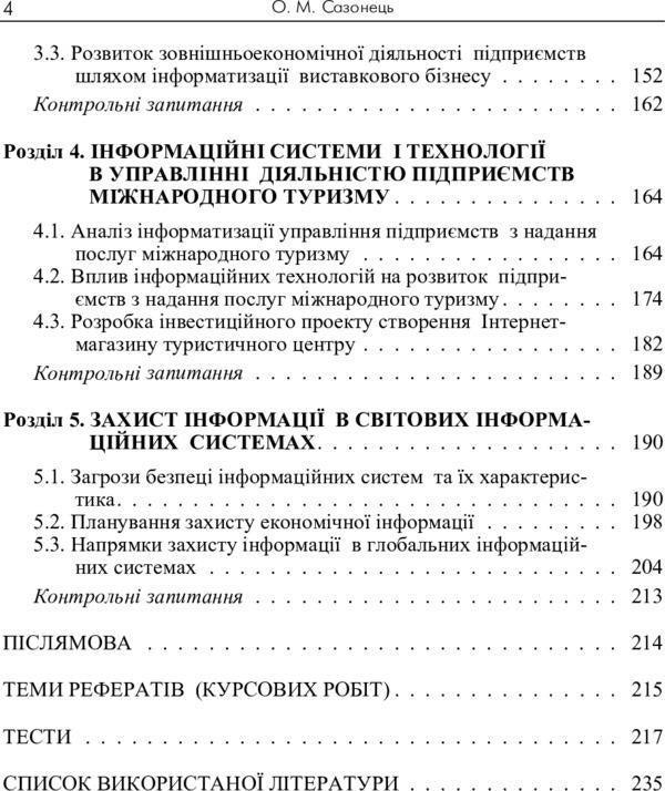 Information systems and technologies in the management of foreign economic activity. The study guide is recommended by the Ministry of Education and Culture of Ukraine / Інформаційні системи і технології в управлінні зовнішньоекономічною діяльністю. Навчальний посібник рекомендовано МОН України О. Сазонец 978-617-673-286-0-5