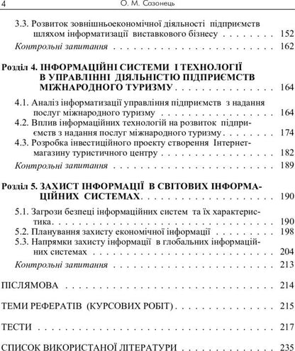 Information systems and technologies in the management of foreign economic activity. The study guide is recommended by the Ministry of Education and Culture of Ukraine / Інформаційні системи і технології в управлінні зовнішньоекономічною діяльністю. Навчальний посібник рекомендовано МОН України О. Сазонец 978-617-673-286-0-5