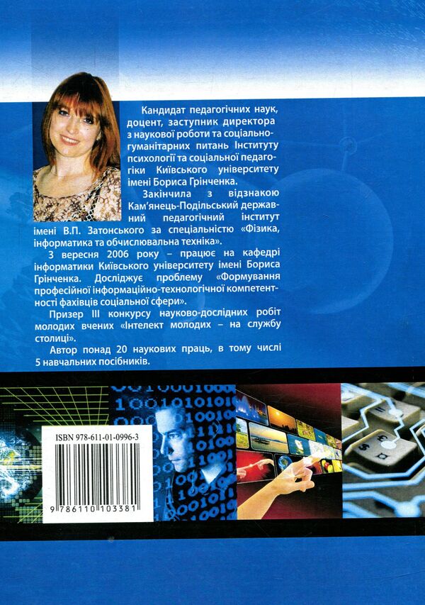 Information technologies and technical means of education / Інформаційні технології та технічні засоби навчання Оксана Буйницкая 978-611-01-0996-3-2