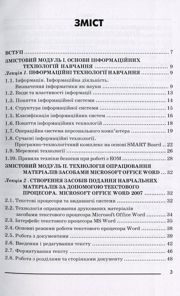 Information technologies and technical means of education / Інформаційні технології та технічні засоби навчання Оксана Буйницкая 978-611-01-0996-3-3