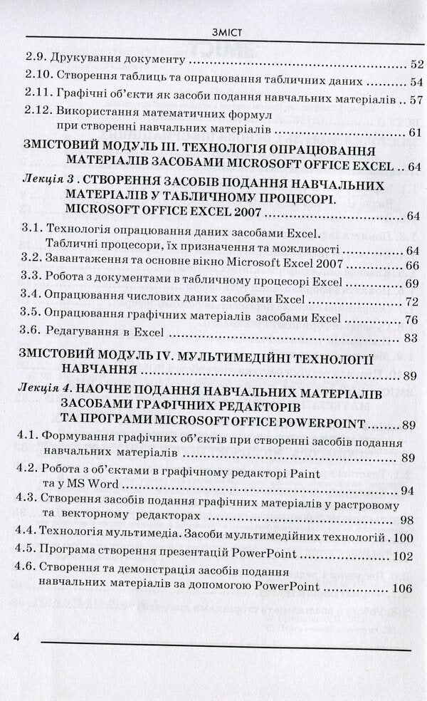Information technologies and technical means of education / Інформаційні технології та технічні засоби навчання Оксана Буйницкая 978-611-01-0996-3-4