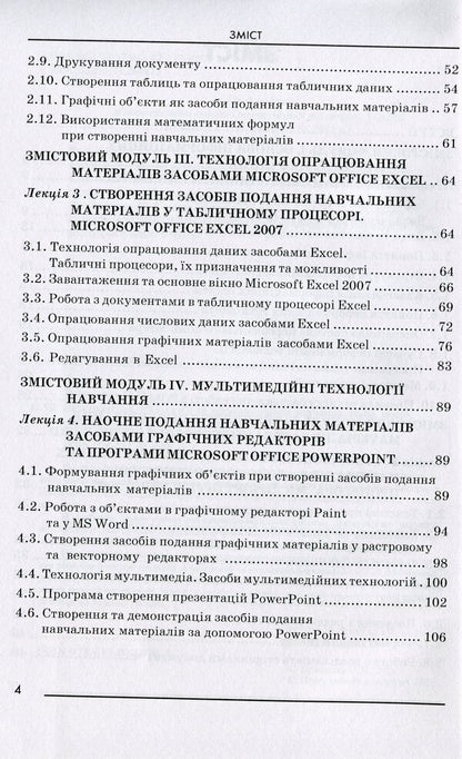 Information technologies and technical means of education / Інформаційні технології та технічні засоби навчання Оксана Буйницкая 978-611-01-0996-3-4