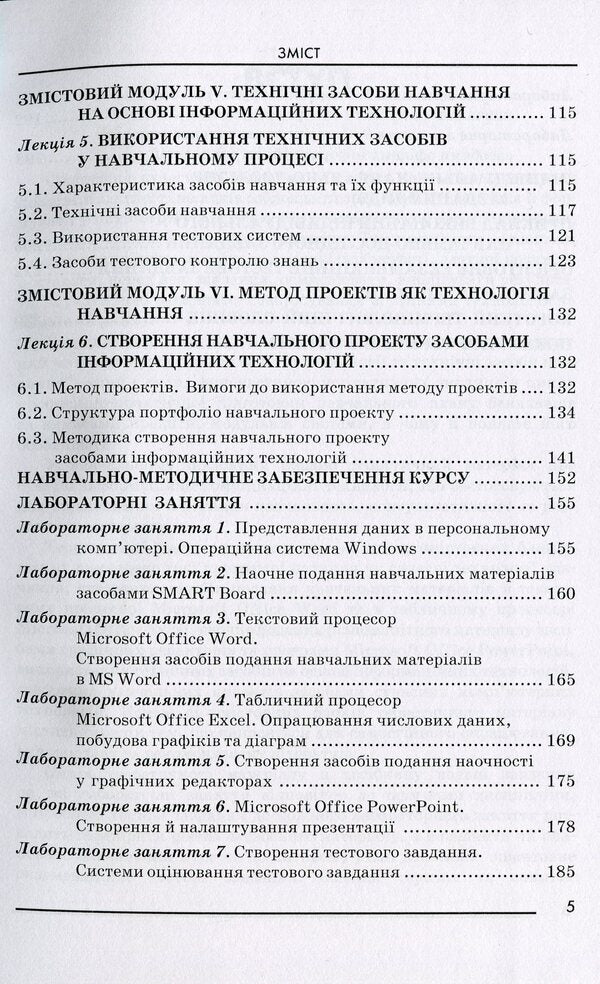 Information technologies and technical means of education / Інформаційні технології та технічні засоби навчання Оксана Буйницкая 978-611-01-0996-3-5