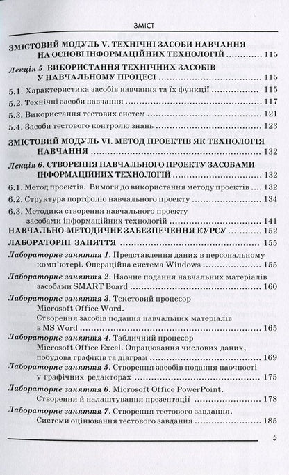 Information technologies and technical means of education / Інформаційні технології та технічні засоби навчання Оксана Буйницкая 978-611-01-0996-3-5