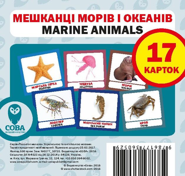Inhabitants Of Seas And Oceans / Marine Animals. Set Of Cards / Мешканці морів і океанів / Marine animals. Набір карток / Author not specified 9786177360529-1