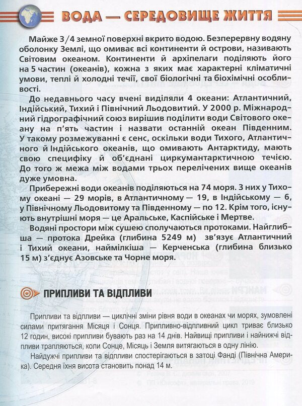 Inhabitants of seas and oceans / Мешканці морів та океанів  978-617-695-031-8-4