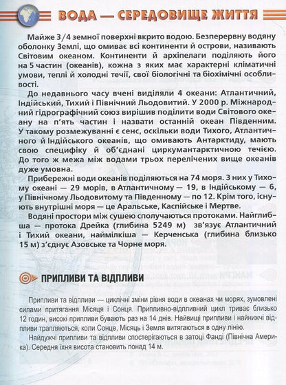 Inhabitants of seas and oceans / Мешканці морів та океанів  978-617-695-031-8-4