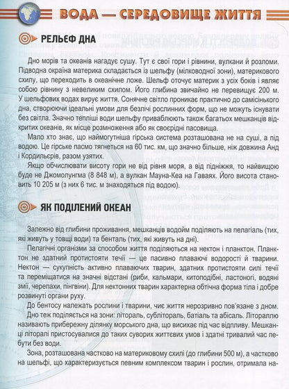 Inhabitants of seas and oceans / Мешканці морів та океанів  978-617-695-031-8-6