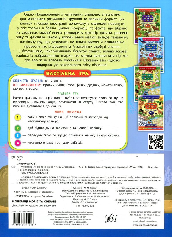 Inhabitants of seas and oceans / Мешканці морів та океанів Екатерина Смирнова 978-966-284-501-3-2
