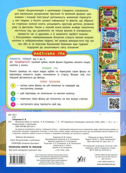 Inhabitants of seas and oceans / Мешканці морів та океанів Екатерина Смирнова 978-966-284-501-3-2