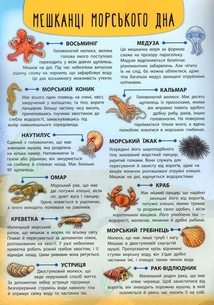 Inhabitants of seas and oceans / Мешканці морів та океанів Екатерина Смирнова 978-966-284-501-3-4
