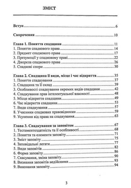 Inheritance law in Ukraine / Спадкове право в Україні Роман Шишка 978-617-520-101-5-3