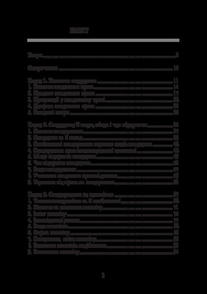 Inheritance law in Ukraine / Спадкове право в Україні Роман Шишка 978-617-520-101-5-3