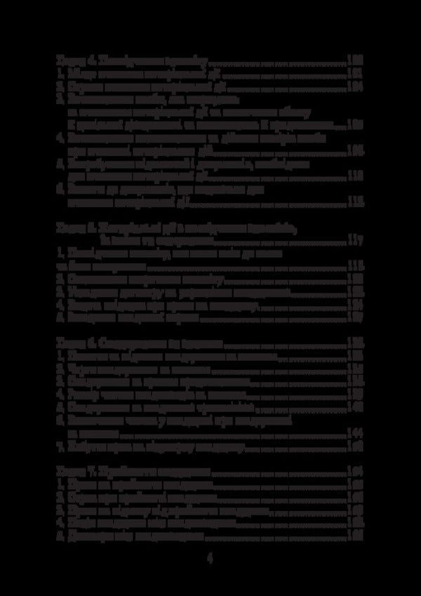 Inheritance law in Ukraine / Спадкове право в Україні Роман Шишка 978-617-520-101-5-4