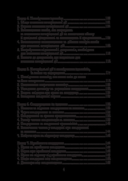 Inheritance law in Ukraine / Спадкове право в Україні Роман Шишка 978-617-520-101-5-4
