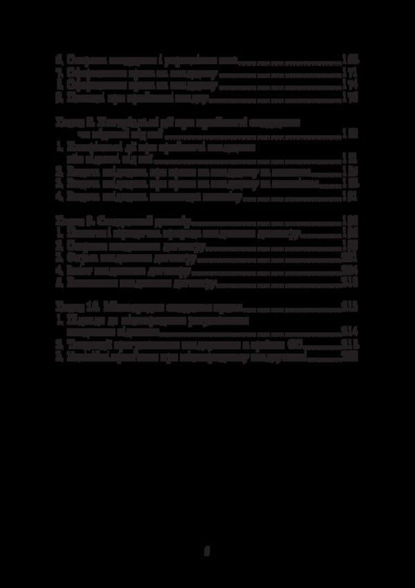 Inheritance law in Ukraine / Спадкове право в Україні Роман Шишка 978-617-520-101-5-5