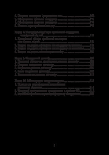 Inheritance law in Ukraine / Спадкове право в Україні Роман Шишка 978-617-520-101-5-5