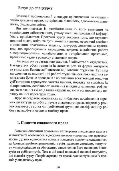 Inheritance law in Ukraine / Спадкове право в Україні Роман Шишка 978-617-520-101-5-6