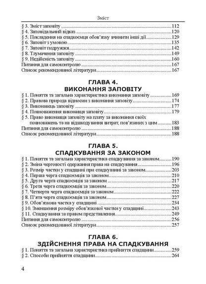 Inheritance law of Ukraine / Спадкове право України Александр Кухарев 978-617-566-620-3-5