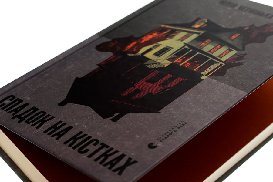 Inheritance on the bones / Спадок на кістках Юлия Чернинькая 978-966-448-293-3-4