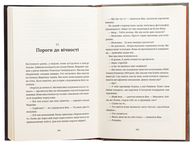 Inheritance on the bones / Спадок на кістках Юлия Чернинькая 978-966-448-293-3-5