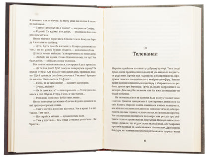 Inheritance on the bones / Спадок на кістках Юлия Чернинькая 978-966-448-293-3-6