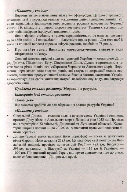 Inherited planet. Integration of sustainable development ideas in syntax lessons. 8-9 grades. Educational and methodological manual / Планета у спадок. Інтеграція ідей сталого розвитку на уроках вивчення синтаксису. 8-9 класи. Навчально-методичний посібник  978-966-07-3240-7-4