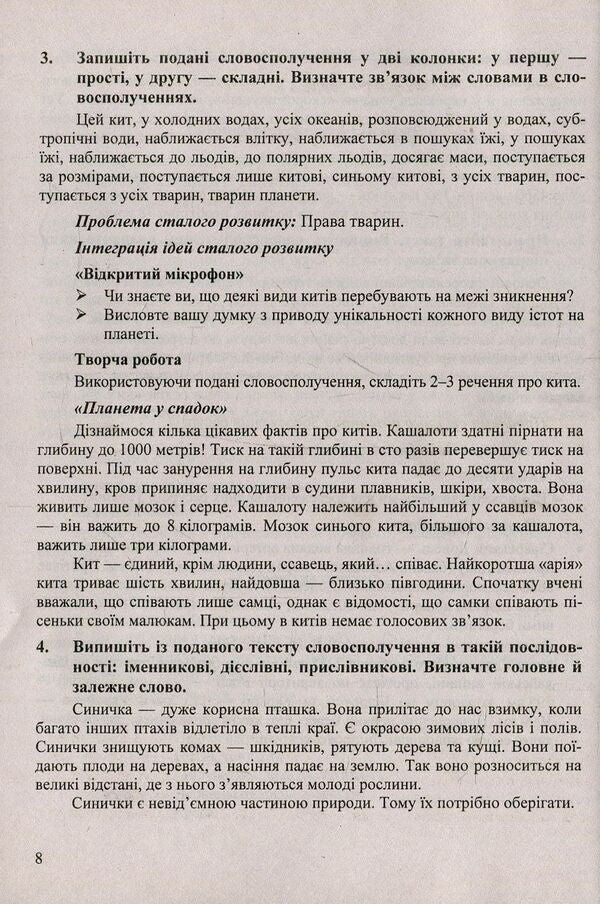 Inherited planet. Integration of sustainable development ideas in syntax lessons. 8-9 grades. Educational and methodological manual / Планета у спадок. Інтеграція ідей сталого розвитку на уроках вивчення синтаксису. 8-9 класи. Навчально-методичний посібник  978-966-07-3240-7-5