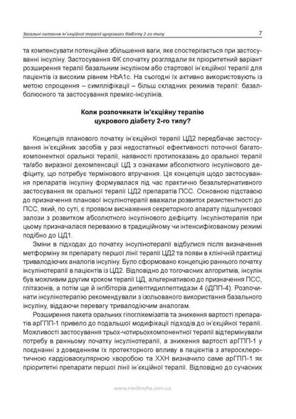 Injectable hypoglycemic therapy of type 2 diabetes / Ін'єкційна гіпоглікемізуюча терапія цукрового діабету 2-го типу Иван Катеренчук 978-617-7994-07-6-3