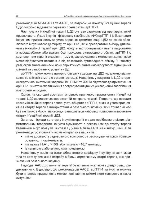 Injectable hypoglycemic therapy of type 2 diabetes / Ін'єкційна гіпоглікемізуюча терапія цукрового діабету 2-го типу Иван Катеренчук 978-617-7994-07-6-4