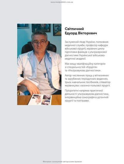 Injuries And Injuries Ultrasound Research Technology - Травми та поранення Технологя ультразвукових дослджень Eduard Svetlichnyi - Едуард Свтличний 9786178347208-3