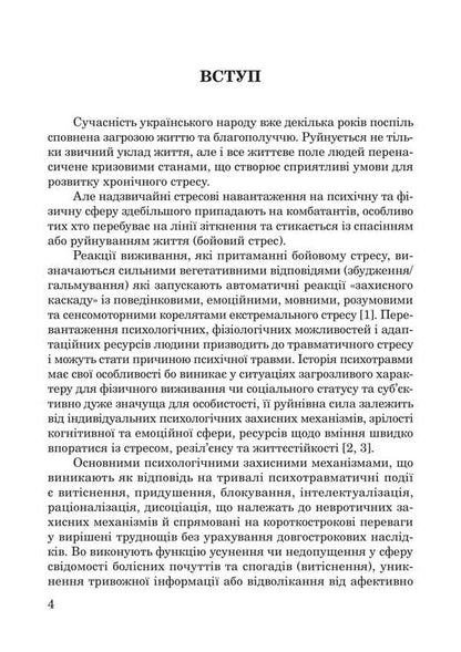 Injuries of war. The inner space of healing / Травми війни. Внутрішній простір зцілення В. Храмцова 978-617-7594-24-5-4