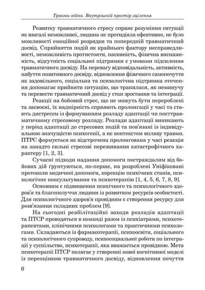 Injuries of war. The inner space of healing / Травми війни. Внутрішній простір зцілення В. Храмцова 978-617-7594-24-5-6