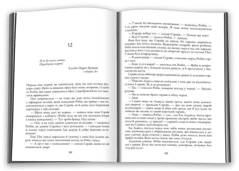Ink-Black Heart / Чорнильно-чорне серце Robert Gelbraith / Роберт Голдбрат 9789669487827-6