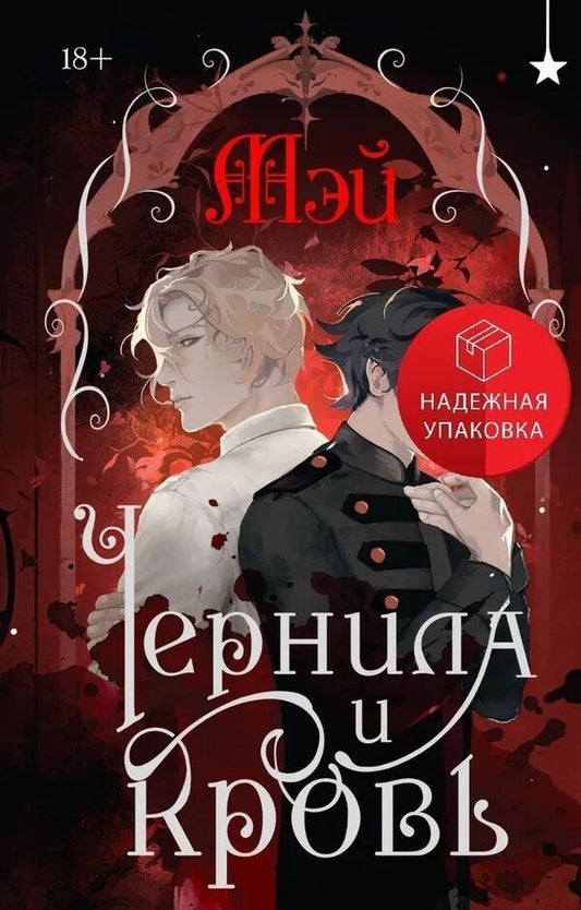 Ink And Blood - Чернила и кровь May - Мэй Does not apply-1