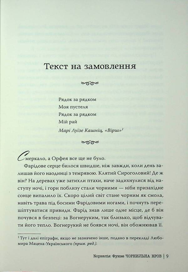 Ink Blood / Чорнильна кров Cornelia Funke / Корнелія Функе 9786178512743-5