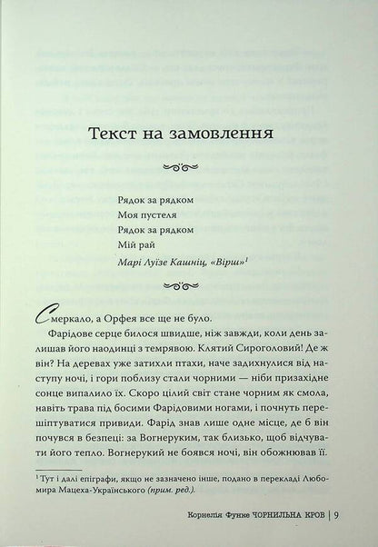 Ink Blood / Чорнильна кров Cornelia Funke / Корнелія Функе 9786178512743-5