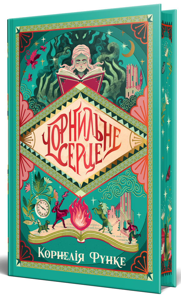 Ink Heart. Book 1 / Чорнильне серце. Книга 1 Cornelia Funke / Корнелія Функе 9786178512606-1