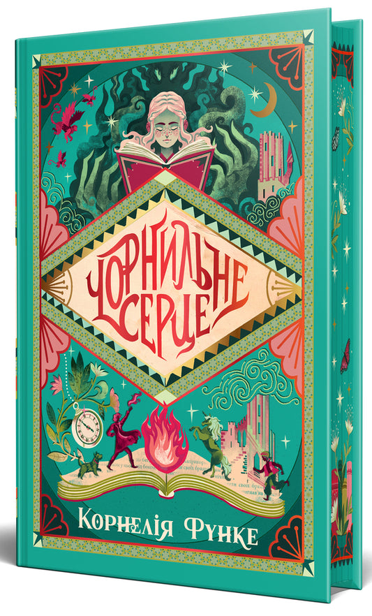 Ink Heart. Book 1 / Чорнильне серце. Книга 1 Cornelia Funke / Корнелія Функе 9786178512606-1