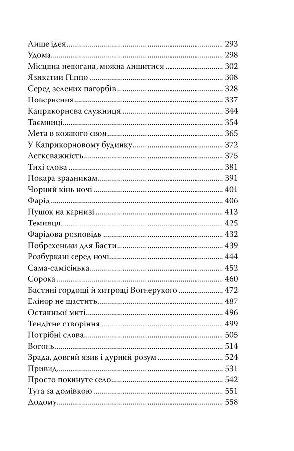 Ink Heart. Book 1 / Чорнильне серце. Книга 1 Cornelia Funke / Корнелія Функе 9786178512606-3