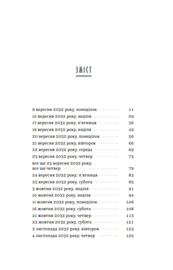 Inks / Атраменти Уляна Кривохатько 9786175697368-3