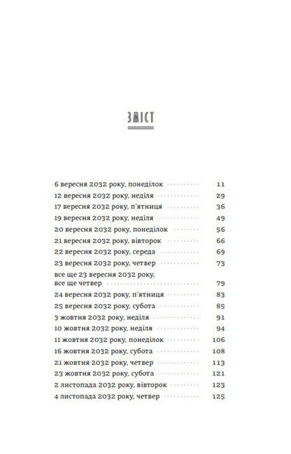 Inks / Атраменти Уляна Кривохатько 9786175697368-3