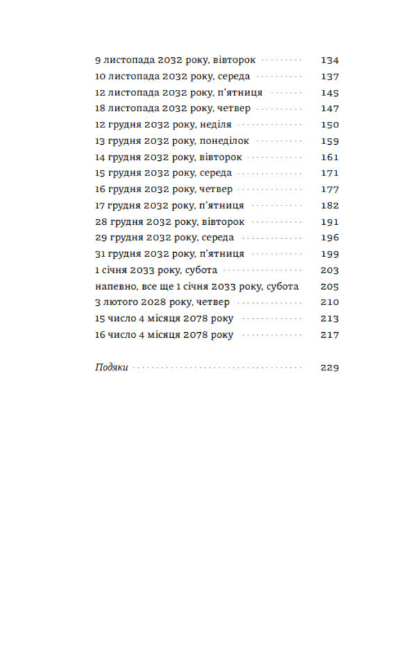 Inks / Атраменти Уляна Кривохатько 9786175697368-4