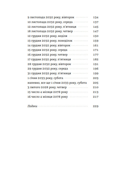 Inks / Атраменти Уляна Кривохатько 9786175697368-4