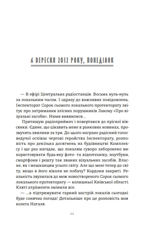 Inks / Атраменти Уляна Кривохатько 9786175697368-6