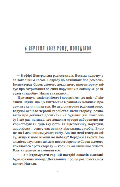 Inks / Атраменти Уляна Кривохатько 9786175697368-6