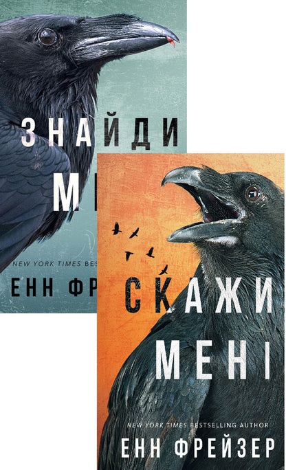 Inland Empire (set of 2 books) / Внутрішня імперія (комплект із 2 книг) Энн Фрейзер 978-617-548-204-9, 978-617-548-267-4-1